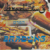 Bradung "טרפה الهرم (Treife / Haram)" LP